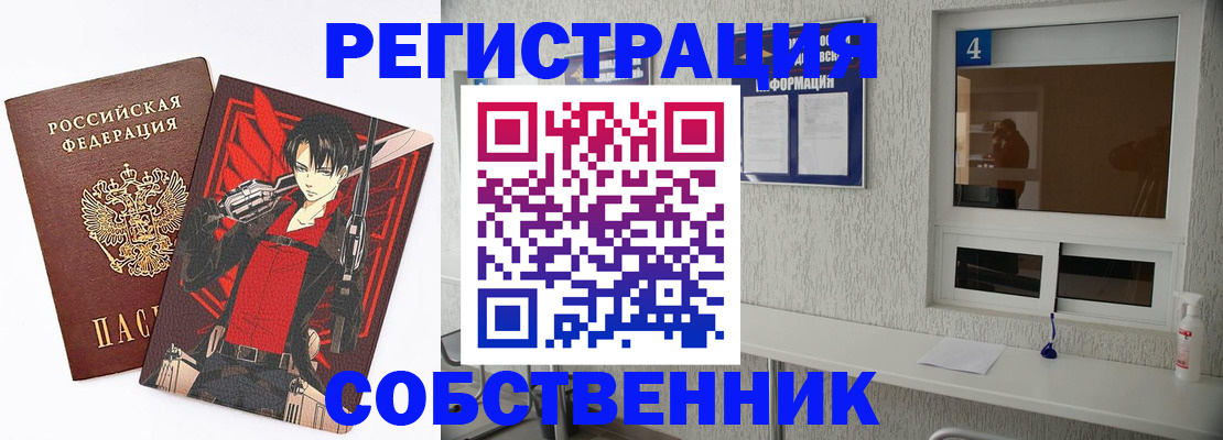 временная регистрация собственник в Вятских Полянах